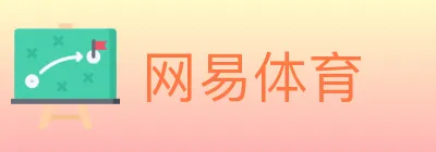 网易体育 logo